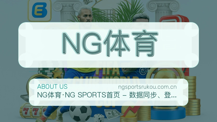 NG体育服务说明